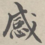 感