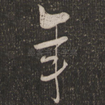 年