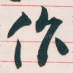作