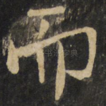 而