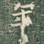 年
