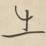 出