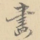 画