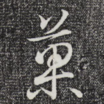 果