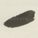 一