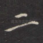 二