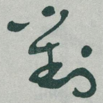 對