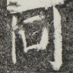 同