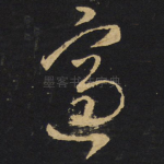 适