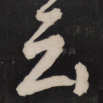云