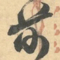 前