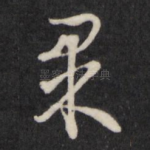 果