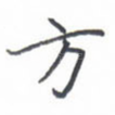 方