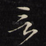 言