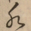 水