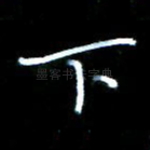 下