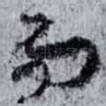 而