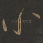小