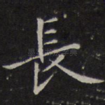 长