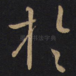 於