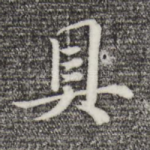 具