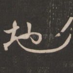 地