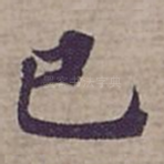 已