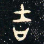 吉