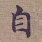 自