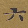 六