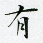 有