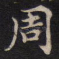 周