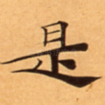 是