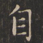 自