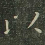 以