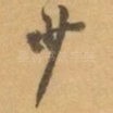少