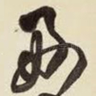 好