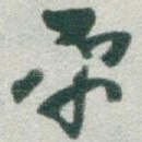 原