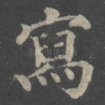 写