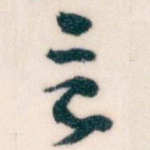 言