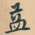 益