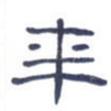 年