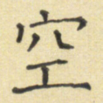 空