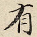 有