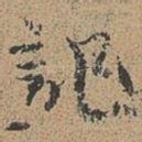记