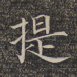 提