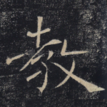 教