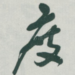 度