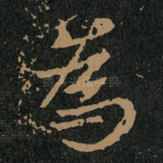 為