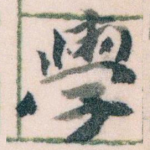 學